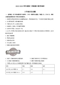 江苏省徐州市新沂市2022-2023学年八年级下学期期中历史试题（原卷版+解析版）