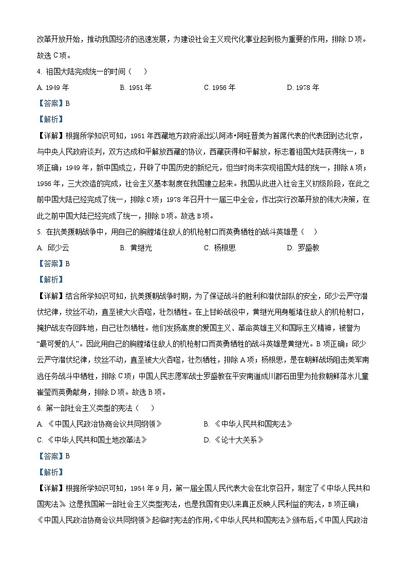 江苏省徐州市鼓楼区2023-2024学年八年级下学期期中历史试题（原卷版+解析版）02
