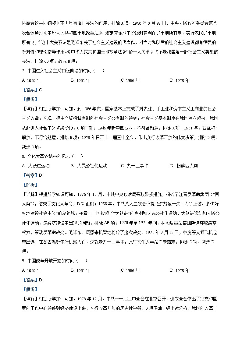 江苏省徐州市鼓楼区2023-2024学年八年级下学期期中历史试题（原卷版+解析版）03