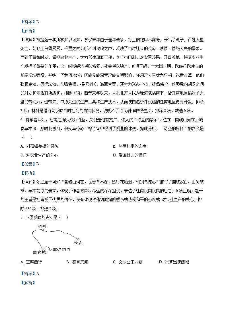 江苏省南通市2023-2024学年九年级下学期期中模拟（二）历史试题（解析版）第2页