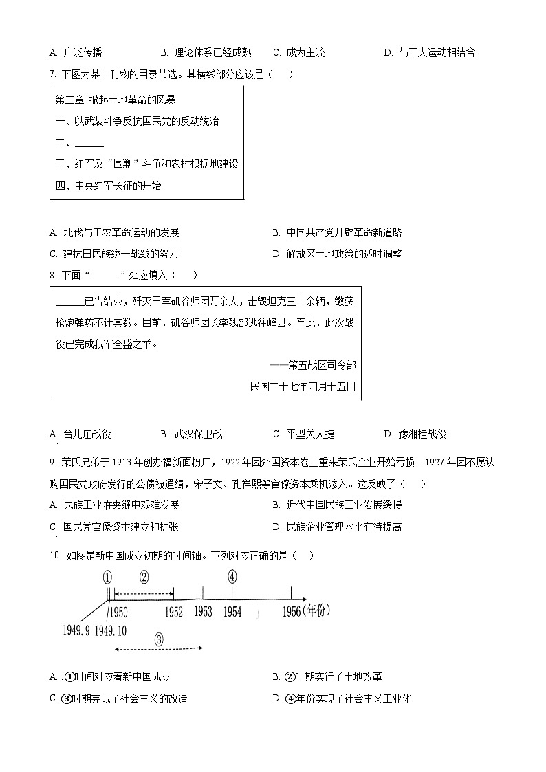 江苏省南通市2023-2024学年九年级下学期期中模拟（二）历史试题（原卷版）第2页