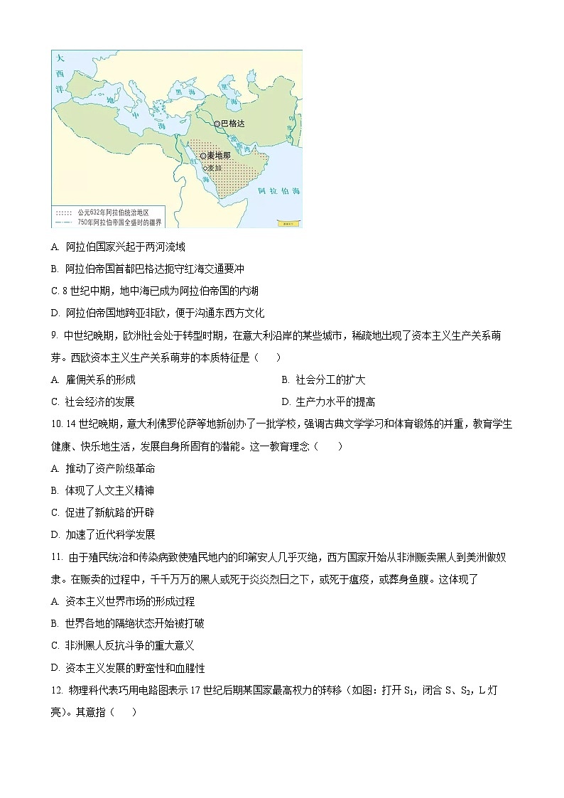 2024年山东省青岛市中考模拟练习（一）历史试题（原卷版+解析版）02