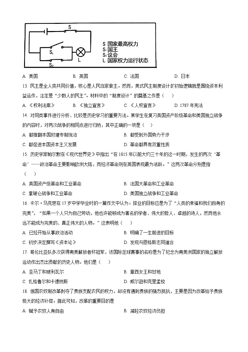 2024年山东省青岛市中考模拟练习（一）历史试题（原卷版+解析版）03