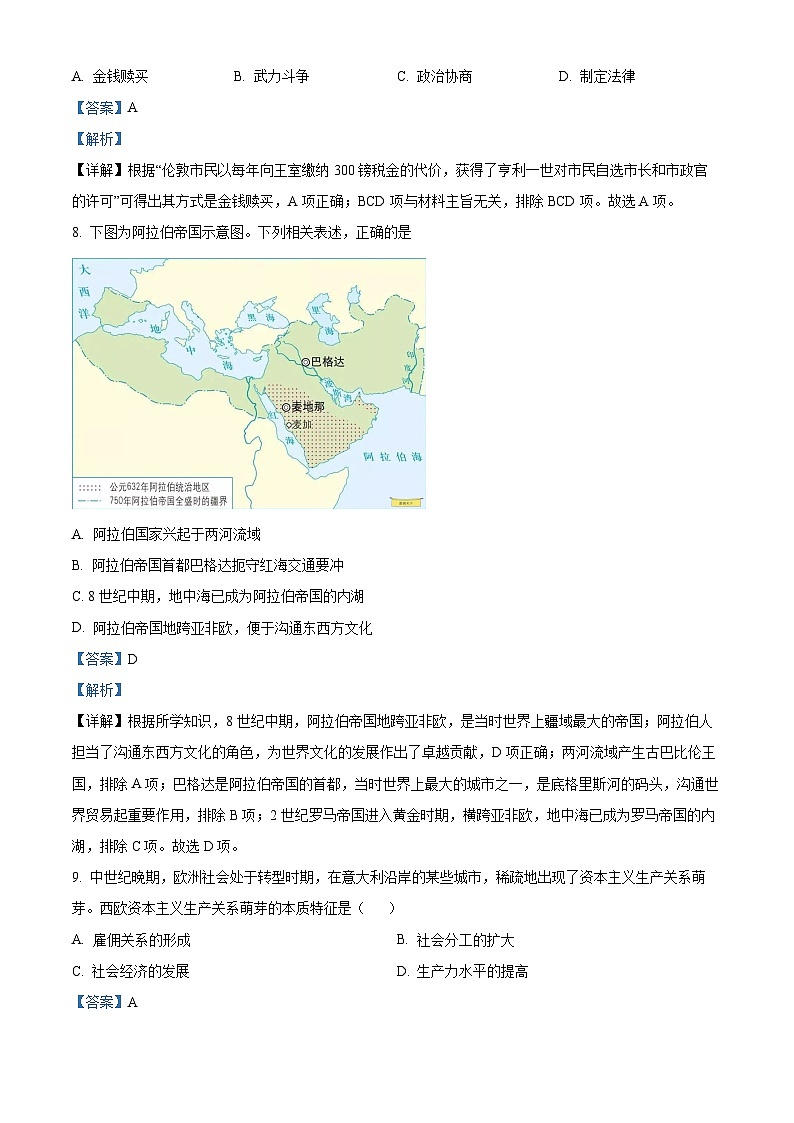 2024年山东省青岛市中考模拟练习（一）历史试题（原卷版+解析版）03