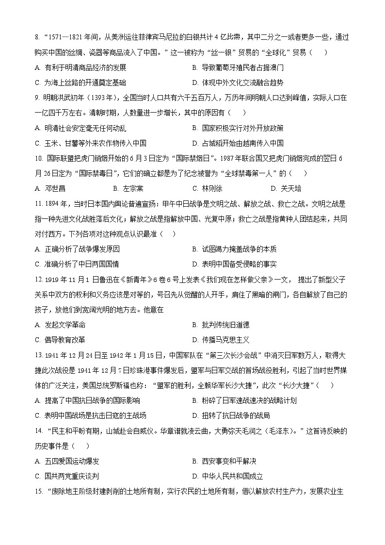 2024年甘肃省武威市凉州区武威十四中教研联片中考二模历史试题（原卷版+解析版）02