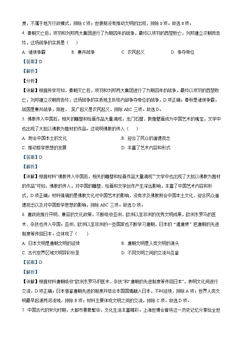 2024年甘肃省武威市凉州区武威十四中教研联片中考二模历史试题（原卷版+解析版）02