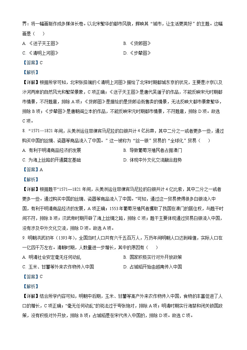 2024年甘肃省武威市凉州区武威十四中教研联片中考二模历史试题（原卷版+解析版）03