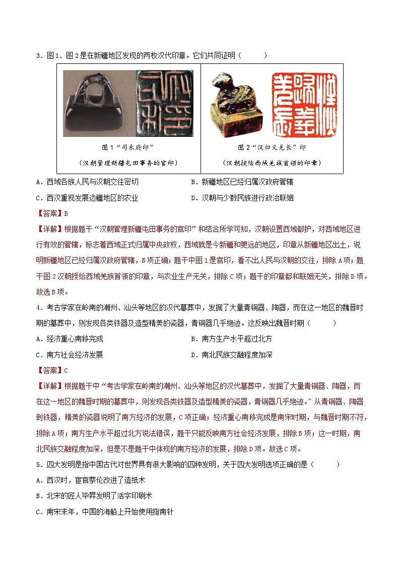 2024年中考历史第三次模拟考试（安徽卷）（解析版）02