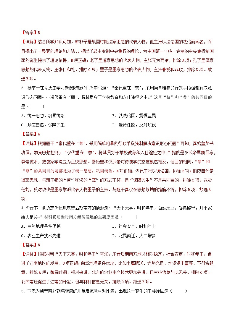 2024年中考历史第三次模拟考试（吉林长春卷）（解析版）第2页