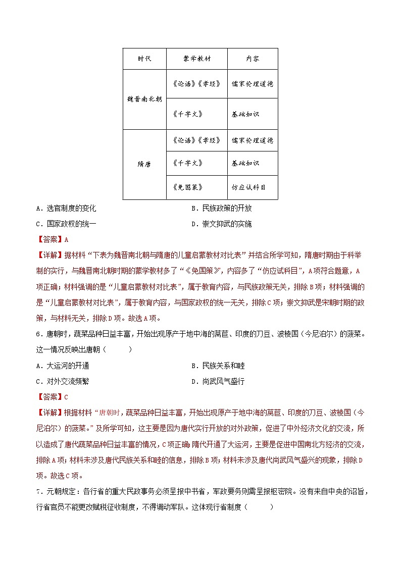 2024年中考历史第三次模拟考试（吉林长春卷）（解析版）第3页