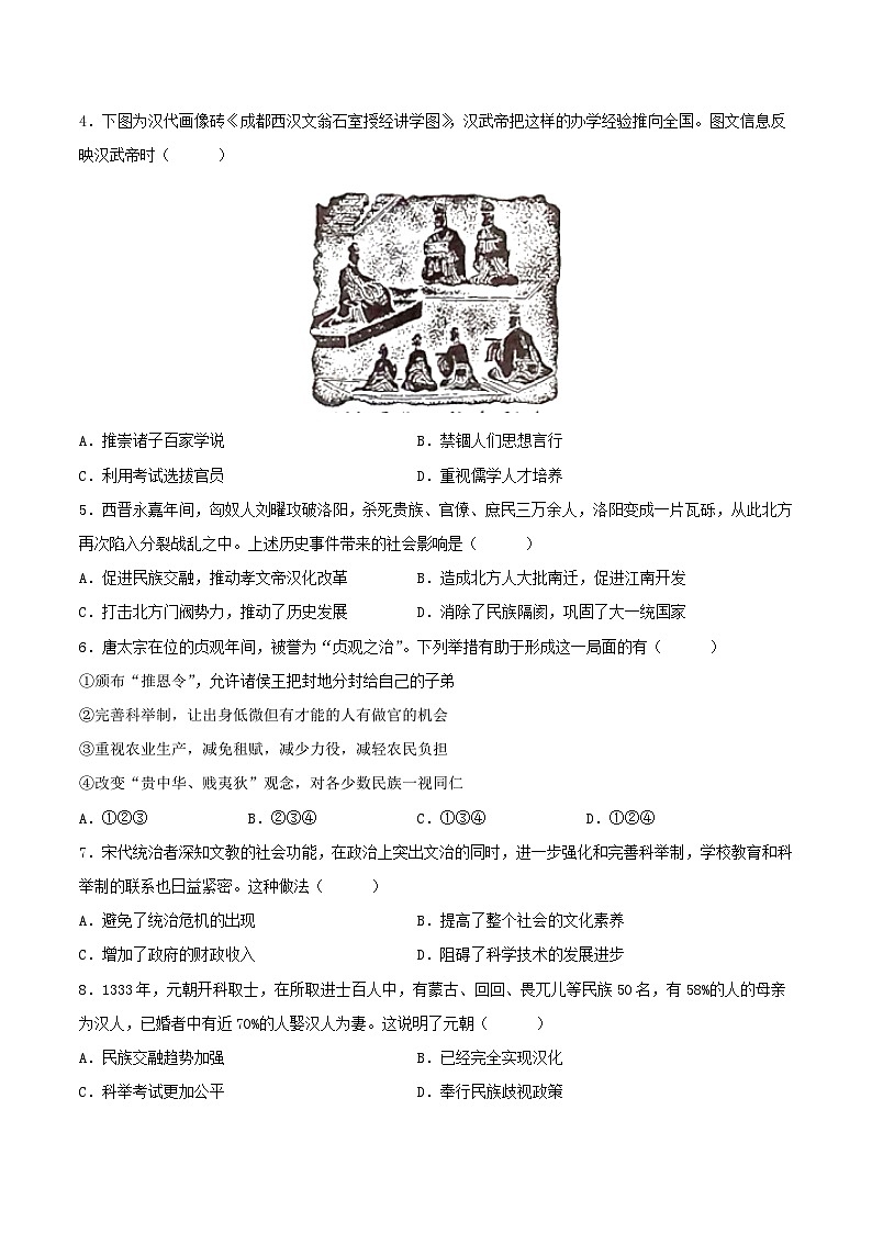 2024年中考历史第三次模拟考试（全国通用卷）（原卷版）第2页