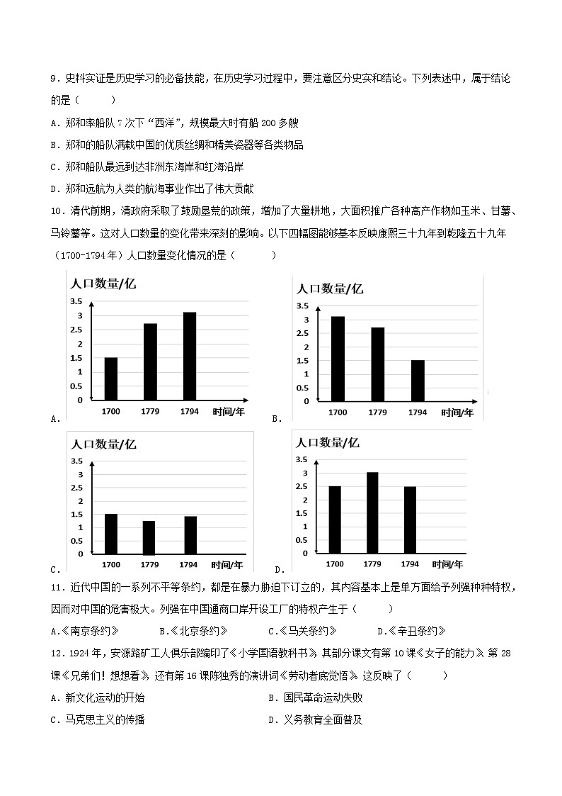 2024年中考历史第三次模拟考试（全国通用卷）（原卷版）第3页