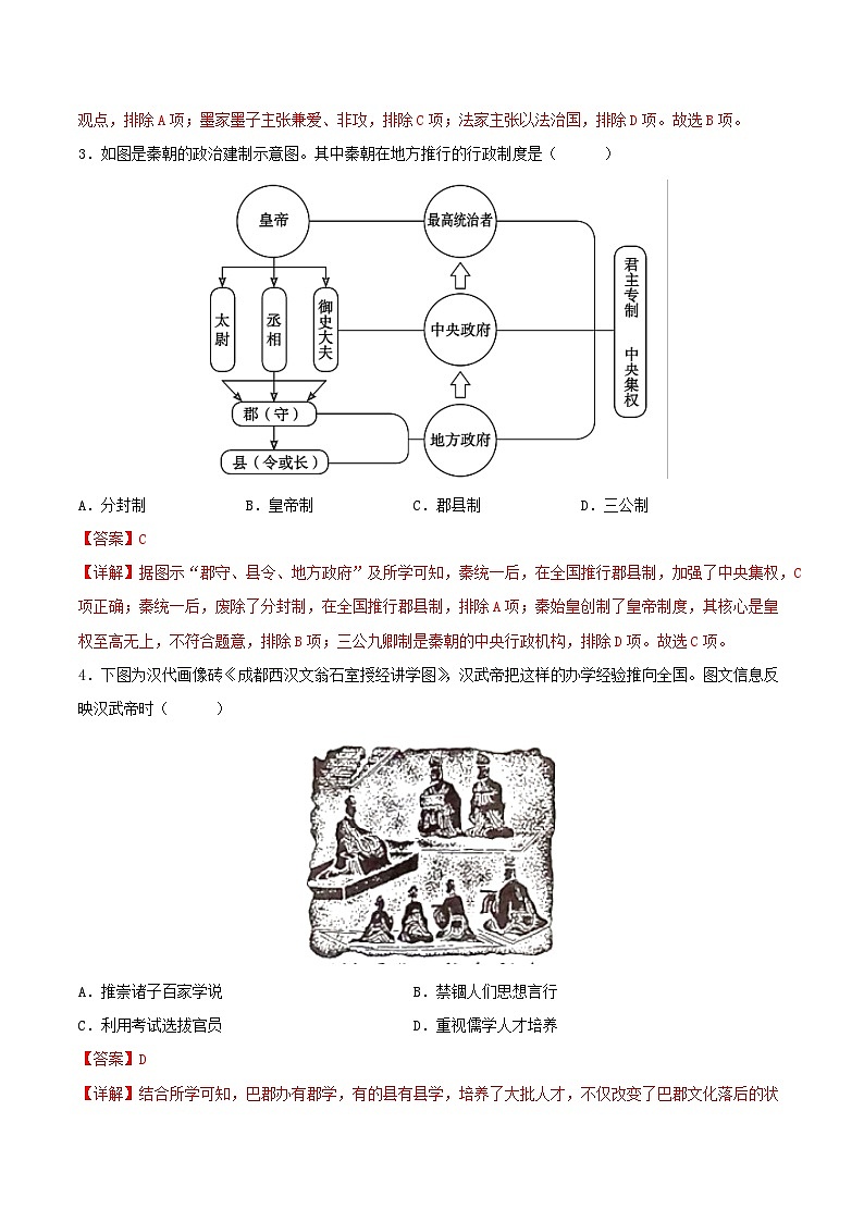 2024年中考历史第三次模拟考试（全国通用卷）（解析版）第2页