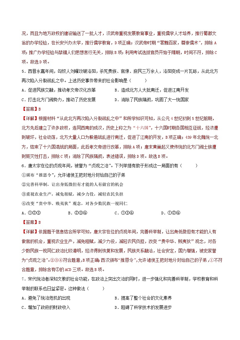 2024年中考历史第三次模拟考试（全国通用卷）（解析版）第3页