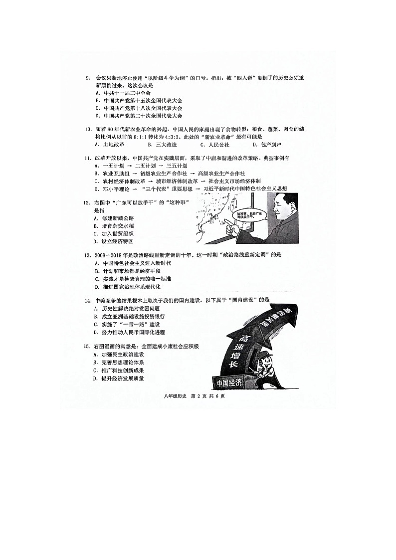 江苏省常州市金坛区2023-2024学年八年级下学期4月期中历史试题第2页