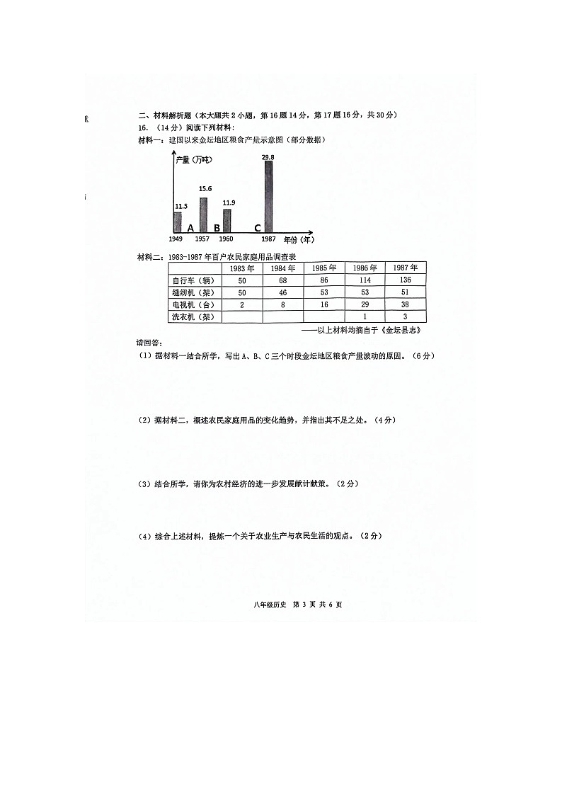 江苏省常州市金坛区2023-2024学年八年级下学期4月期中历史试题第3页