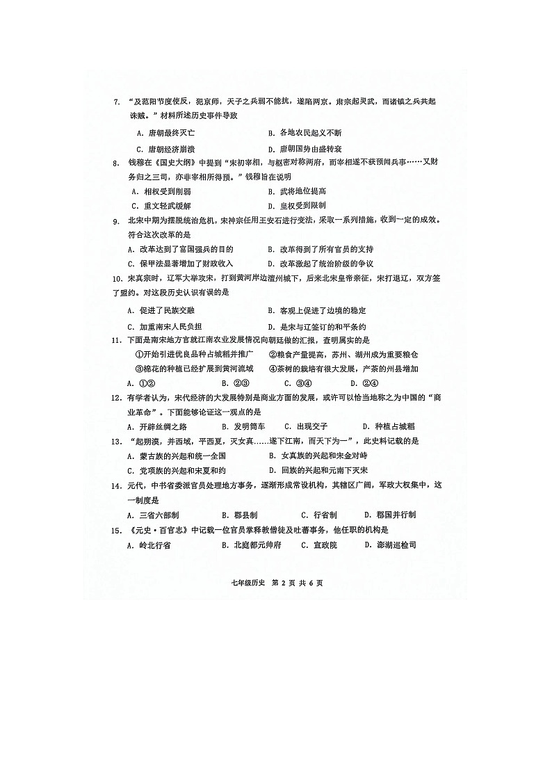 江苏省常州市金坛区2023-2024学年七年级下学期4月期中历史试题第2页