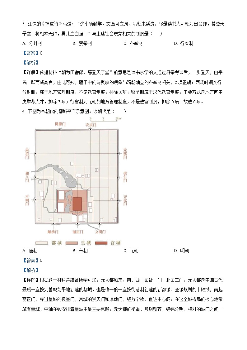 安徽省合肥市庐江县柯坦初级中学2023-2024学年九年级下学期期中历史试题（原卷版+解析版）02