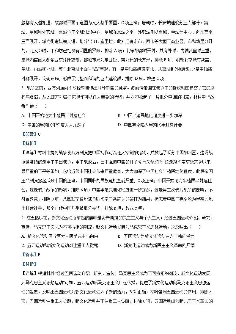 安徽省合肥市庐江县柯坦初级中学2023-2024学年九年级下学期期中历史试题（原卷版+解析版）03