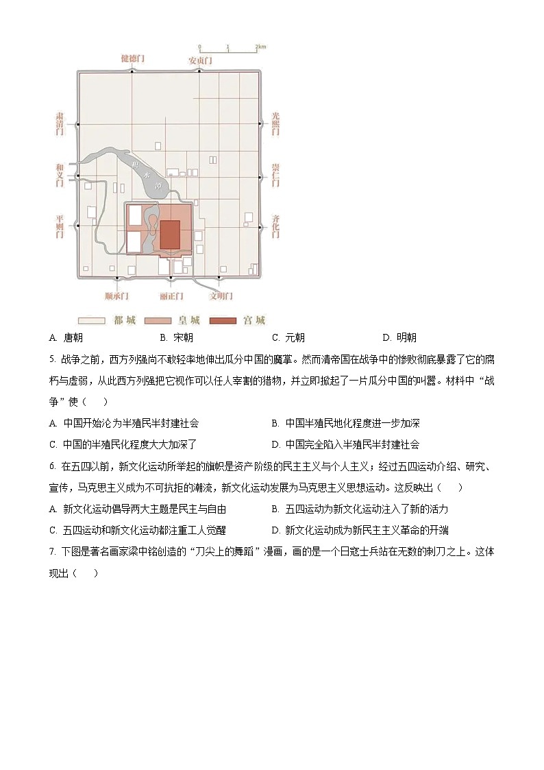 安徽省合肥市庐江县柯坦初级中学2023-2024学年九年级下学期期中历史试题（原卷版+解析版）02