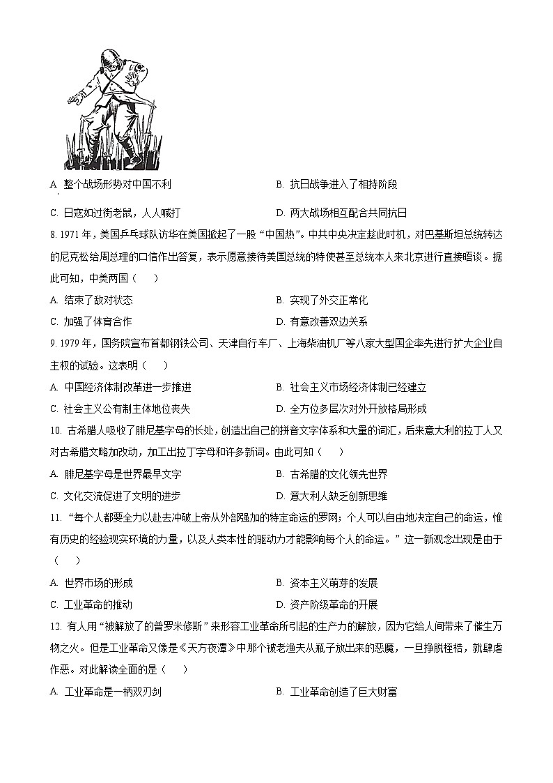 安徽省合肥市庐江县柯坦初级中学2023-2024学年九年级下学期期中历史试题（原卷版+解析版）03