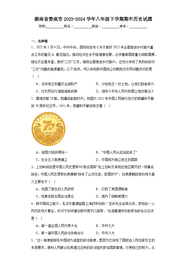 湖南省娄底市2023-2024学年八年级下学期期中历史试题（含解析）第1页