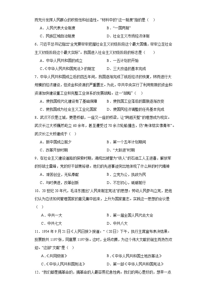 湖南省娄底市2023-2024学年八年级下学期期中历史试题（含解析）第2页