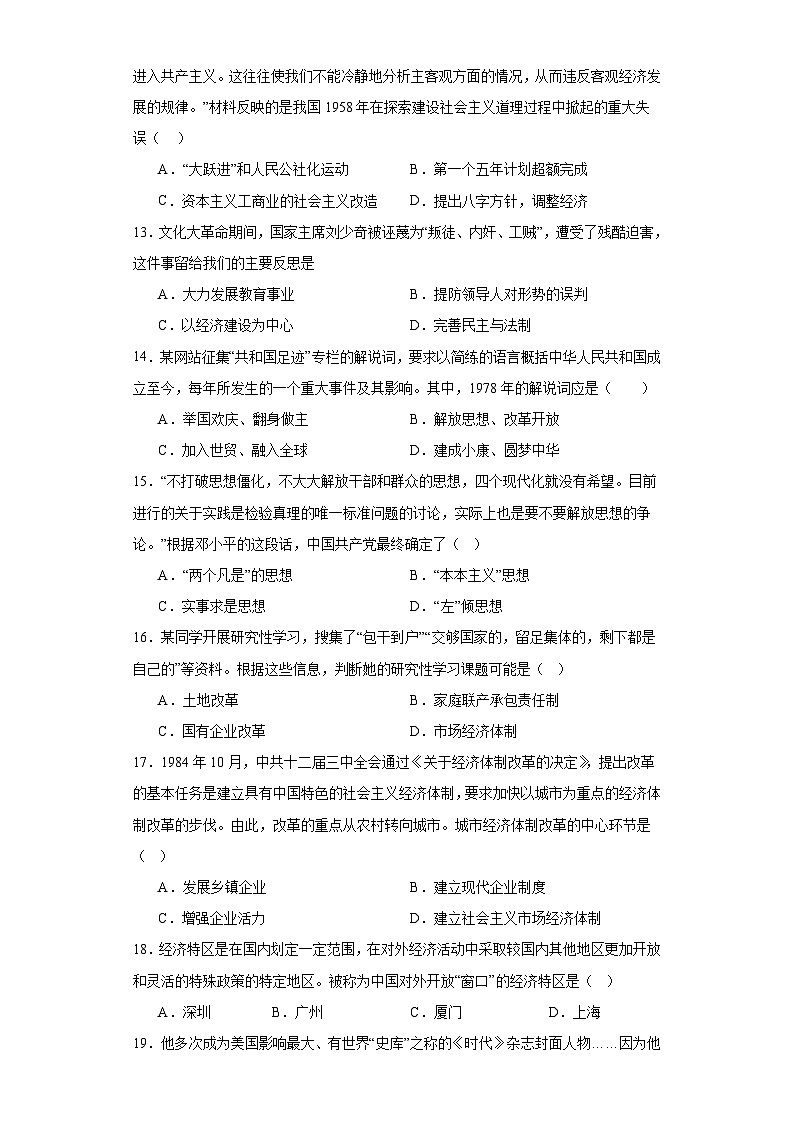 湖南省娄底市2023-2024学年八年级下学期期中历史试题（含解析）第3页