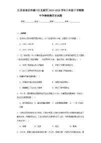 江苏省南京市浦口江北新区2023-2024学年八年级下学期期中学情检测历史试题（含解析）