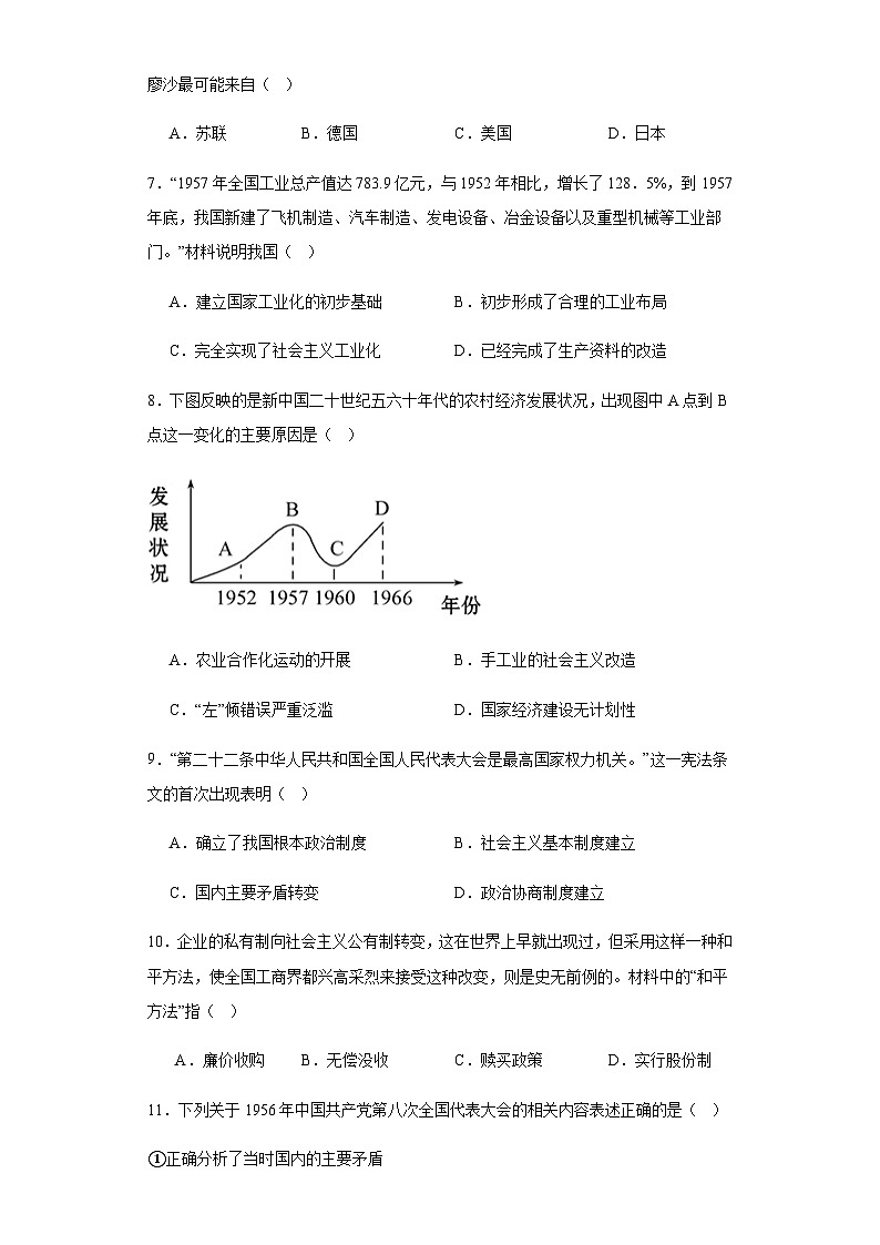 江苏省南京市浦口江北新区2023-2024学年八年级下学期期中学情检测历史试题（含解析）第2页