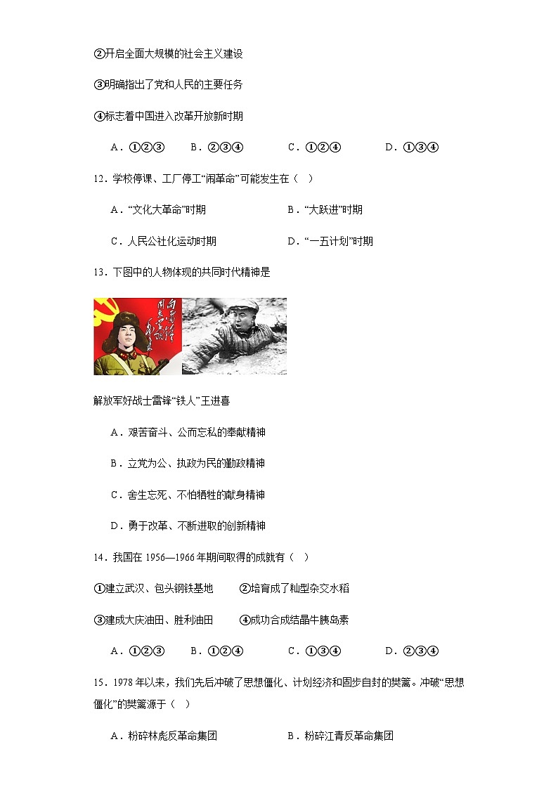 江苏省南京市浦口江北新区2023-2024学年八年级下学期期中学情检测历史试题（含解析）第3页