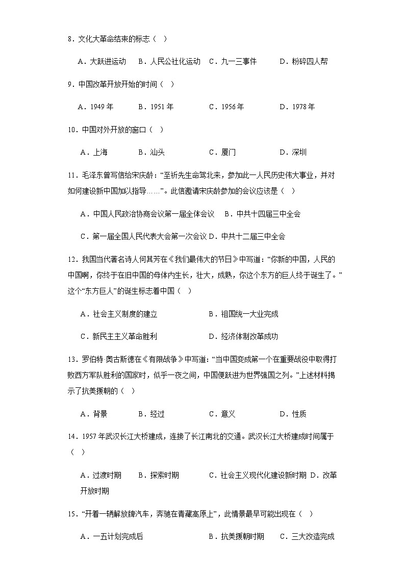 江苏省徐州市鼓楼区2023-2024学年八年级下学期期中历史试题（含解析）02