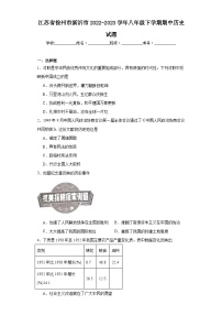 江苏省徐州市新沂市2023-2024学年八年级下学期期中历史试题（含解析）