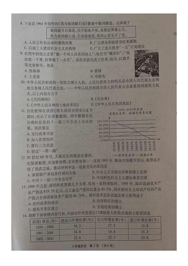 河南省漯河市临颍县2023-2024学年下学期期中考试八年级历史试题第2页