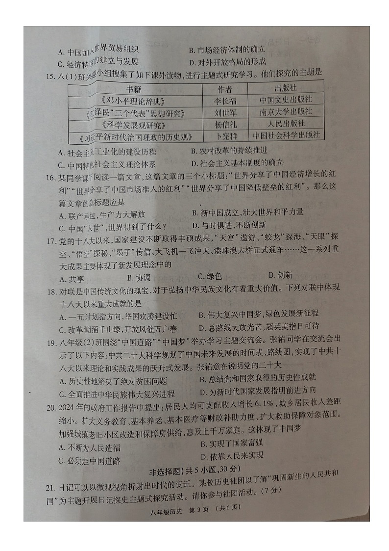 河南省漯河市临颍县2023-2024学年下学期期中考试八年级历史试题第3页