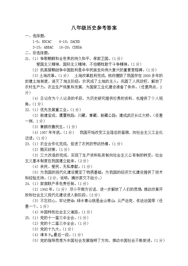 八年级历史参考答案第1页