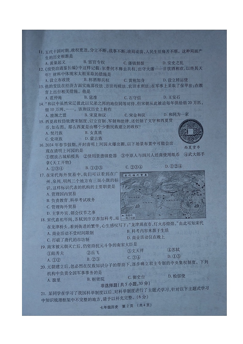 河南省漯河市临颍县2023-2024学年下学期期中考试七年级历史试题第2页