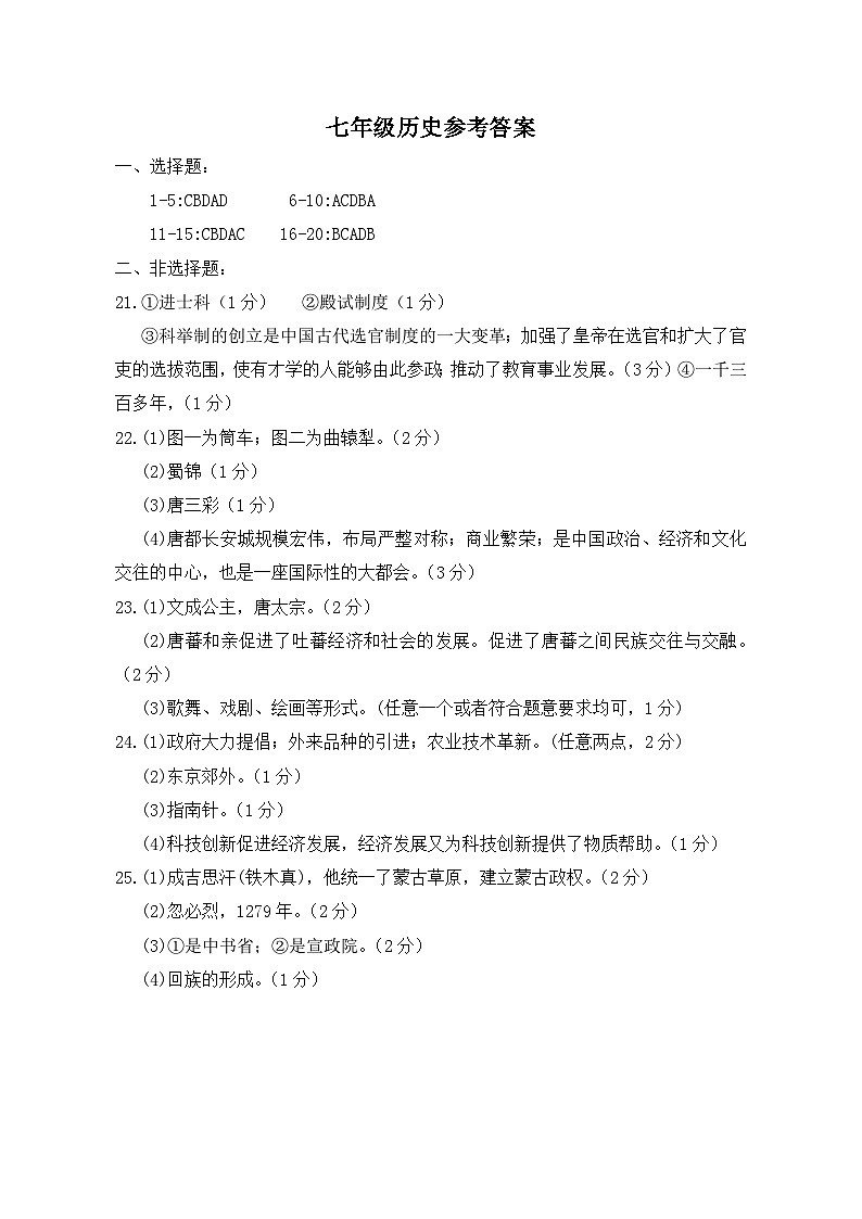 七年级历史参考答案第1页