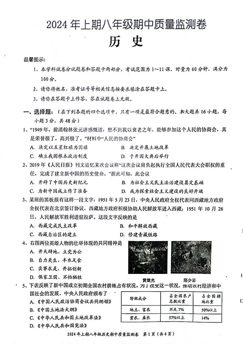 湖南省怀化市新晃侗族自治县2023-2024学年八年级下学期4月期中历史PDF含答案第1页