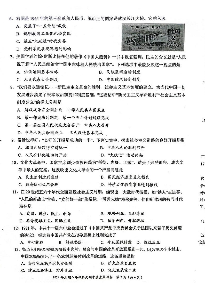 湖南省怀化市新晃侗族自治县2023-2024学年八年级下学期4月期中历史PDF含答案第2页