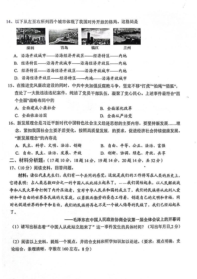 湖南省怀化市新晃侗族自治县2023-2024学年八年级下学期4月期中历史PDF含答案第3页