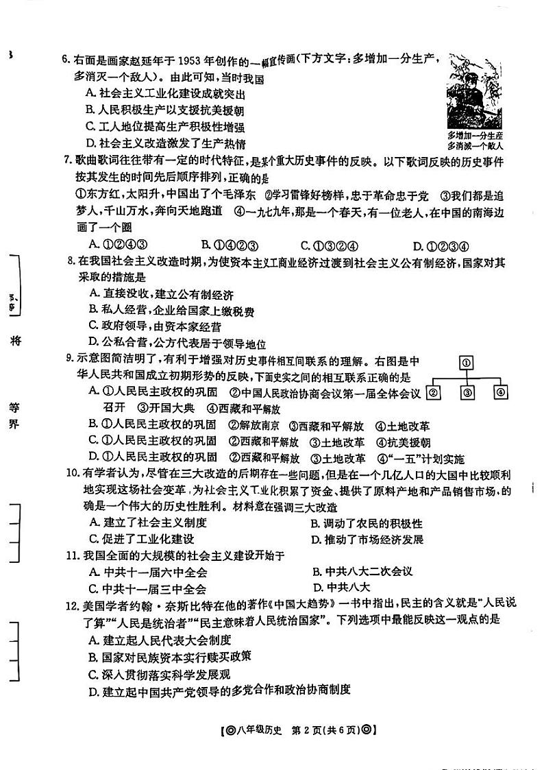 陕西省西安市莲湖区2023-2024学年八年级下学期期中考试历史试题第2页