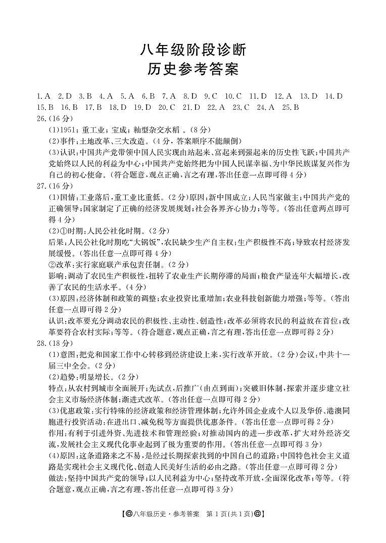 历史答案第1页