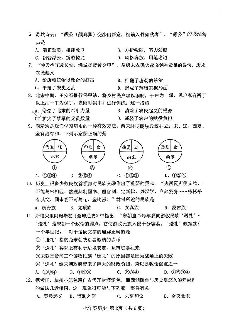 山西省晋中市介休市2023-2024学年下学期期中测试七年级历史试卷02