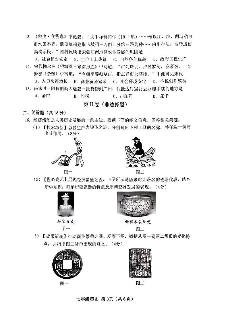 山西省晋中市介休市2023-2024学年下学期期中测试七年级历史试卷03