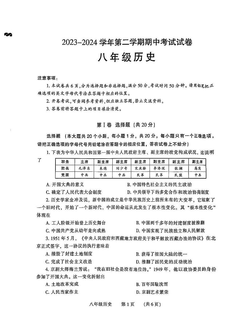 河南省濮阳市2023-2024学年八年级下学期4月期中历史试题01
