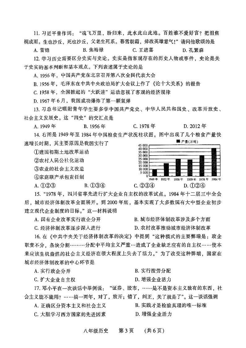 河南省濮阳市2023-2024学年八年级下学期4月期中历史试题03