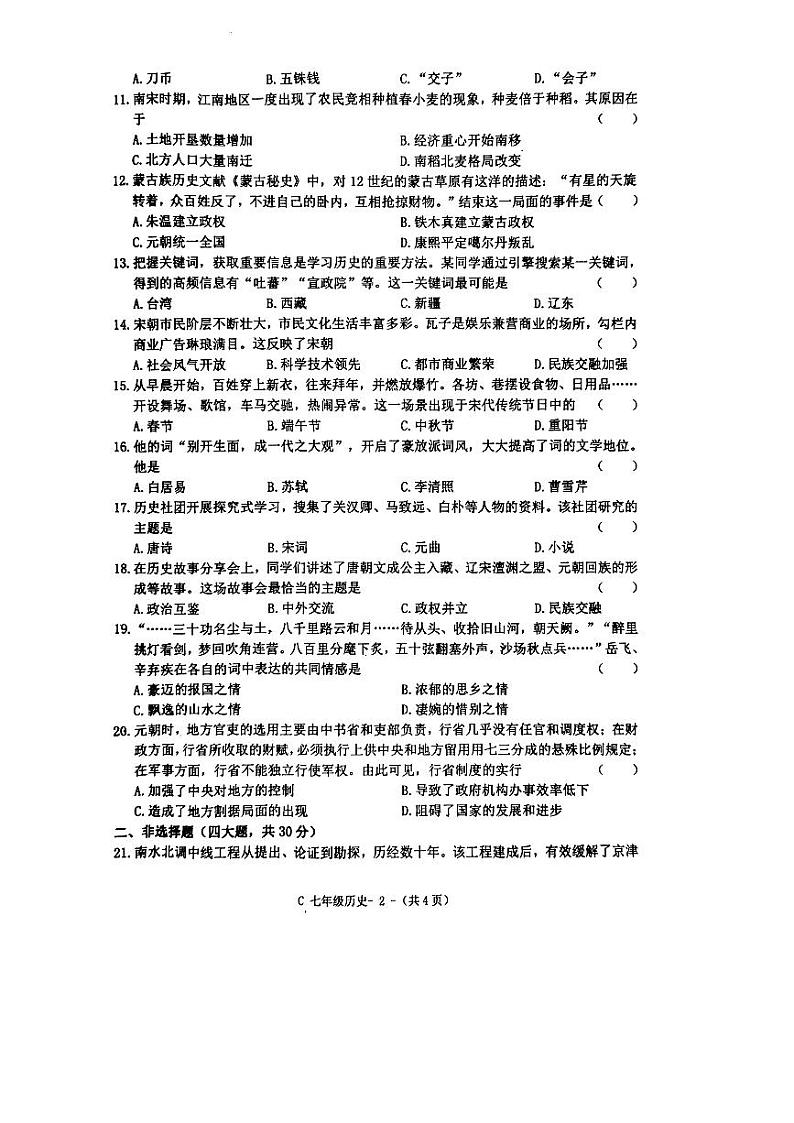 河南省驻马店市确山县2023-2024学年七年级下学期4月期中历史试题第2页