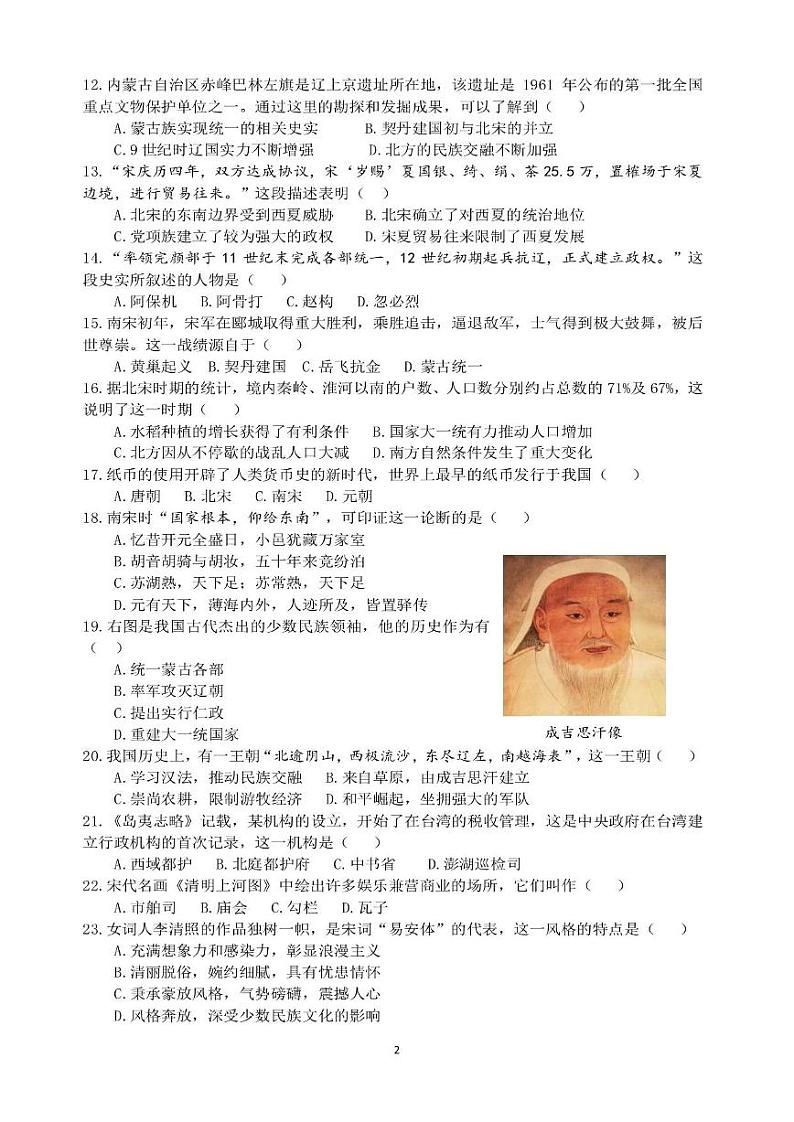 江苏省南京市秦淮区六校2023_2024学年七年级下学期期中历史试题第2页