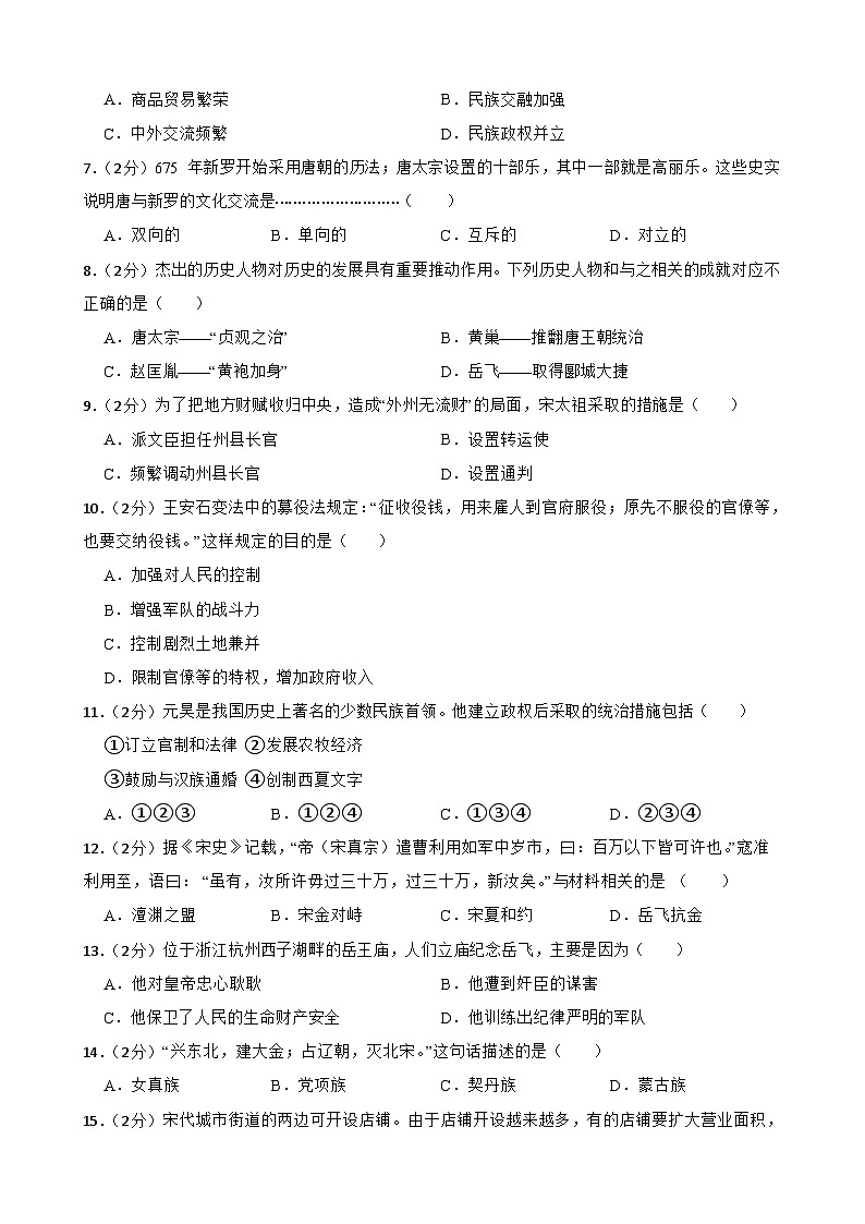 甘肃省武威市凉州区永昌九年制学校联片教研2023-2024学年七年级下学期4月期中历史试题02